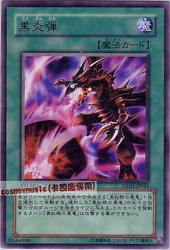 DT01-JP041 黑炎彈 銀字機台