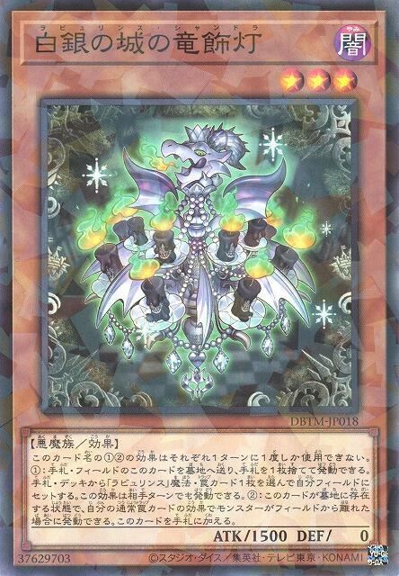 DBTM-JP018 白銀之城的龍飾燈 (普鑽)