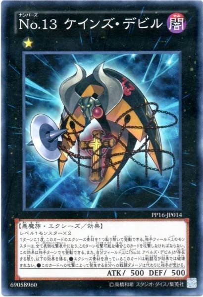 PP16-JP014 No.13 該隱惡魔 日文普卡 (編號怪獸)PREMIUM PACK16