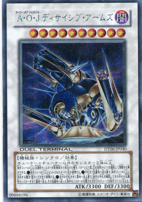 DT06-JP040 AOJ 決戰兵器 銀字半鑽