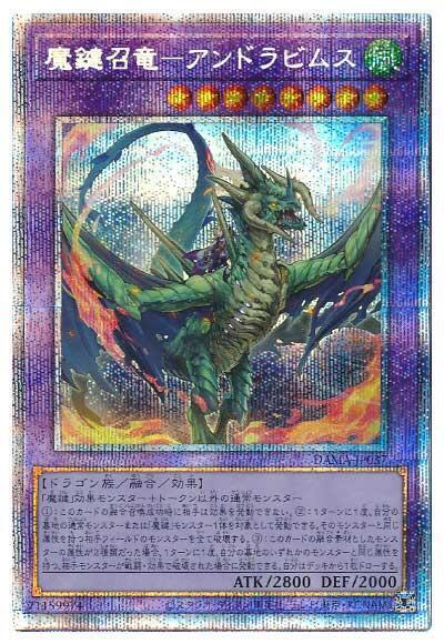 DAMA-JP037 魔鍵召龍 安托士巨龍 (白鑽/銀鑽/稜鑽) 1105