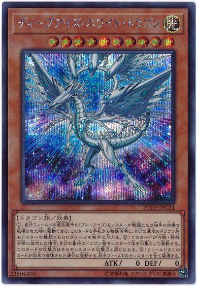 20TH-JPC24 深淵眼白龍 (半鑽)