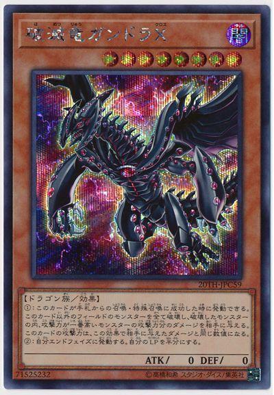 20TH-JPC59 破滅龍鋼多拉X (半鑽)