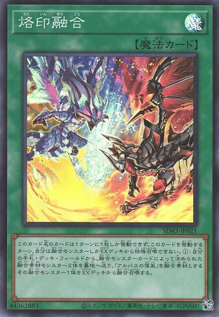 SD43-JP021 烙印融合 (亮面)