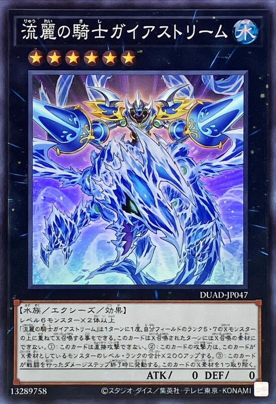 DUAD-JP047 流麗的騎士 蓋亞流 (亮面) 1301