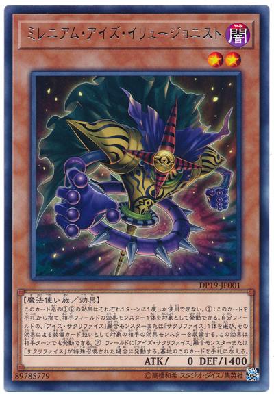 DP19-JP001 千年眼幻想師 (銀字)