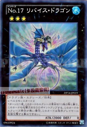 DP14-JP019 編號怪獸 No.17 深海邪龍 日文亮面 卡