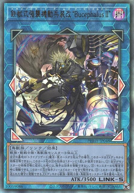 PHHY-JP048 鐵獸式強襲機動兵裝改 “BucephalusⅡ” (凸版/浮雕)