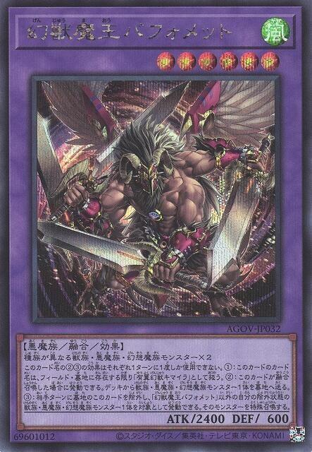 AGOV-JP032 幻獸魔王 巴風特 (半鑽) 1202