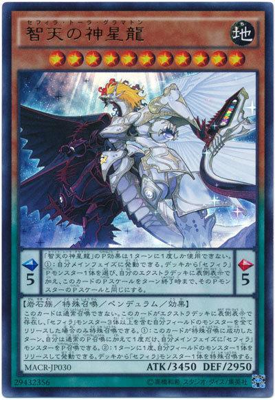MACR-JP030 智天的神星龍 (金亮) 912