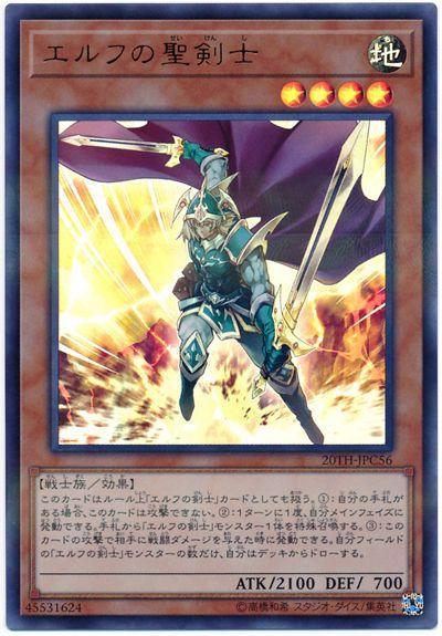日紙 20TH-JPC56 精靈的聖劍士 (金亮)