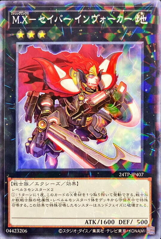 24TP-JP407 MX劍士 招來者 普鑽