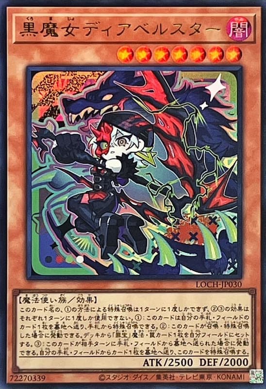 LOCH-JP030 黑魔女 迪亞貝爾斯塔 (異圖金亮) (異圖半鑽)