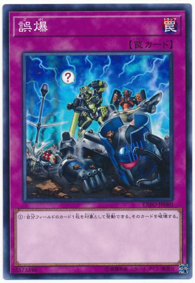 EXFO-JP080 誤爆 (隱普) 1003