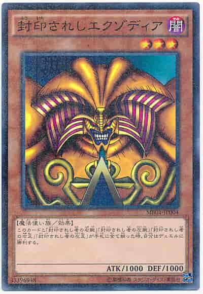 MB01-JP004被封印的 黑暗大法師 古文鑽