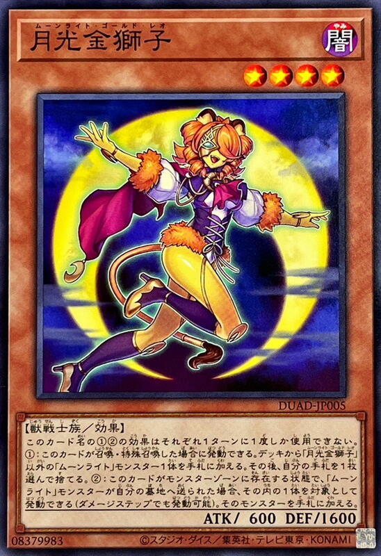 DUAD-JP005 月光金獅子 (普卡)1301
