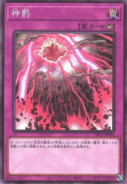 SR12-JP034 SR05-JP036 SD20-JP033 神罰 (普卡)