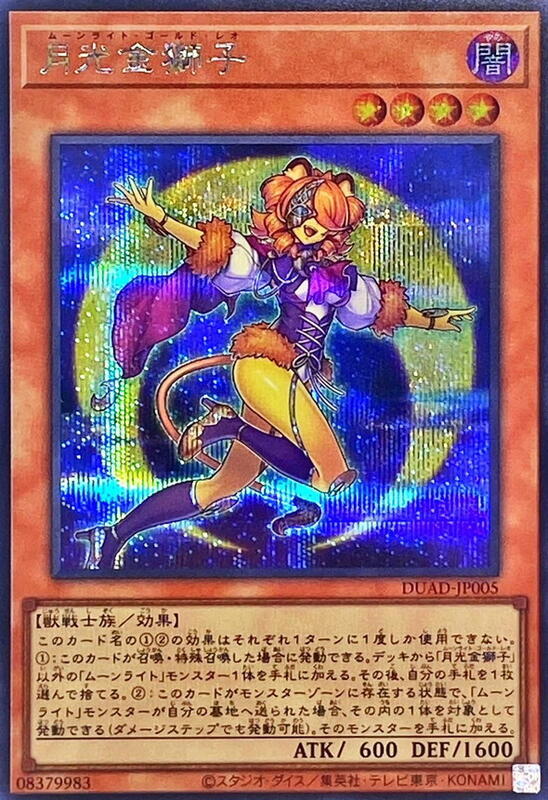 DUAD-JP005 月光金獅子 (半鑽) 1301