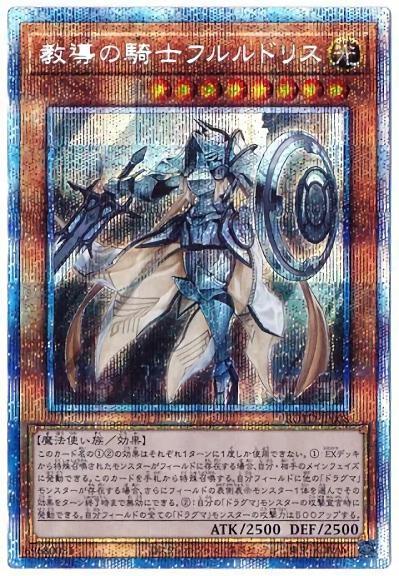 ROTD-JP008 教導的騎士 鳶尾 (銀鑽/稜鑽/白鑽)