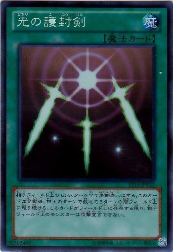 ST13-JPV13　光的護封劍　光封 日文亮面 (ST13)起始套牌2013