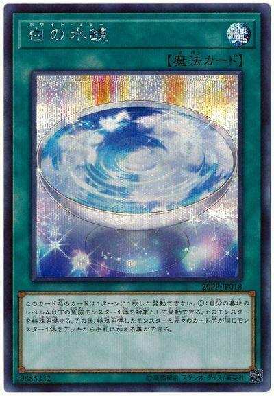 20PP-JP018 白之水鏡 (半鑽)