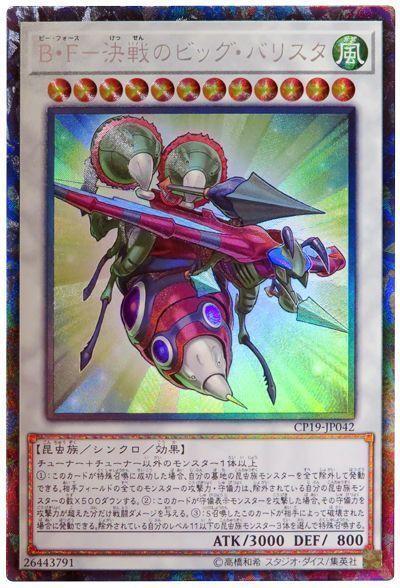 CP19-JP042 B・F-決戰之巨弩砲蜂 (雕鑽)