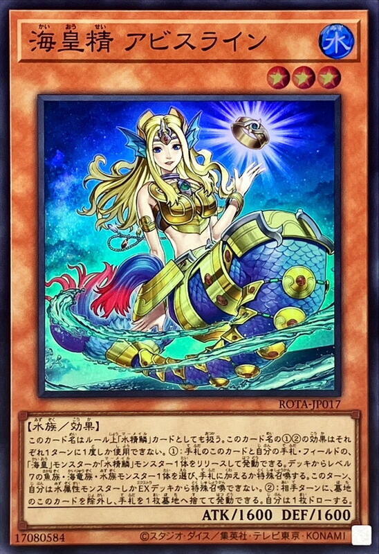 ROTA-JP017 海皇精 阿比斯萊茵 (亮面) 1206