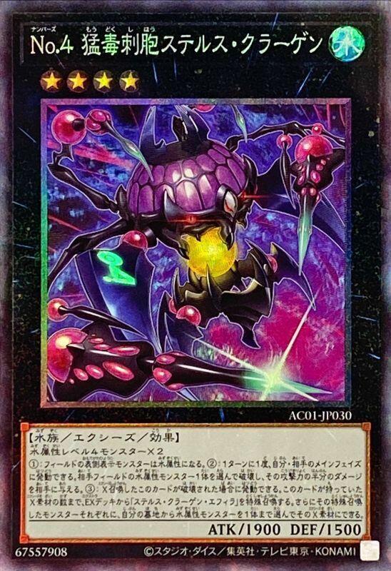 AC01-JP030 No.4 猛毒刺胞 (雕鑽)