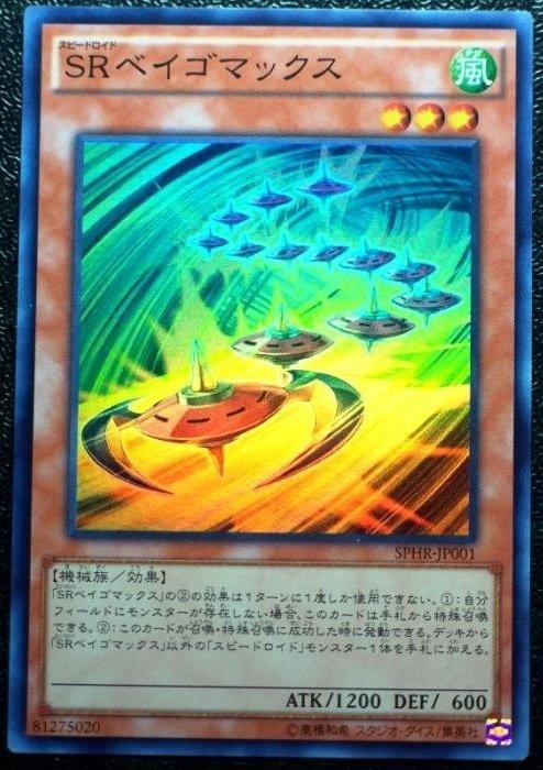 日紙 SPHR-JP001 SR 極限貝獨樂 亮面 SR 陀螺