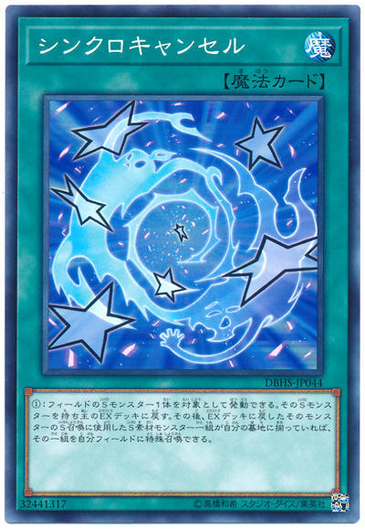 0◎~卡司魔~◎ 遊戲王 DBHS-JP044 同步解除 普卡