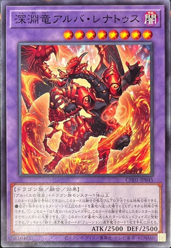 CH01-JP045 深淵龍 白化再生 (普卡)