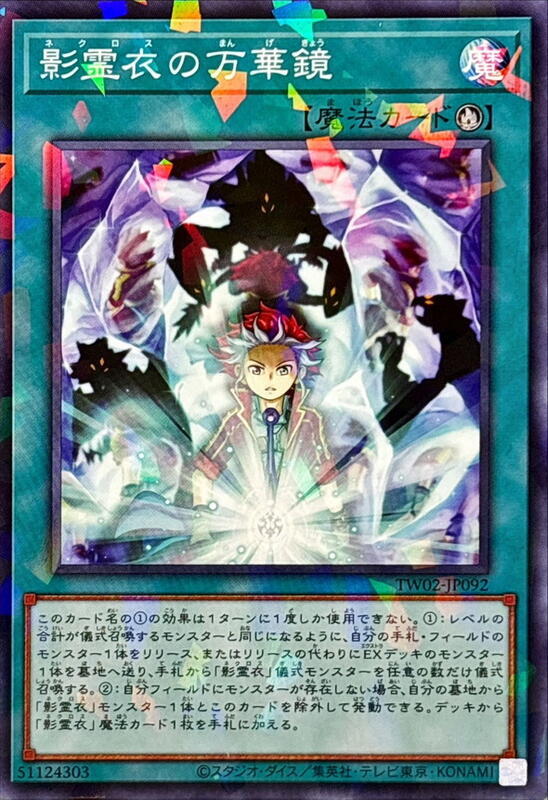 TW02-JP092 影靈衣的萬華鏡 (普鑽/碎鑽)
