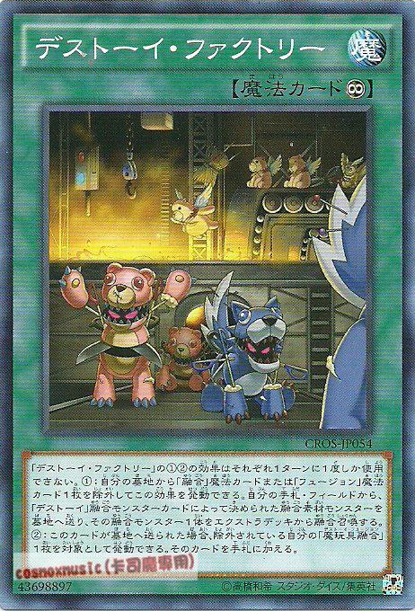 CROS-JP054 魔玩具工廠(普卡) 904