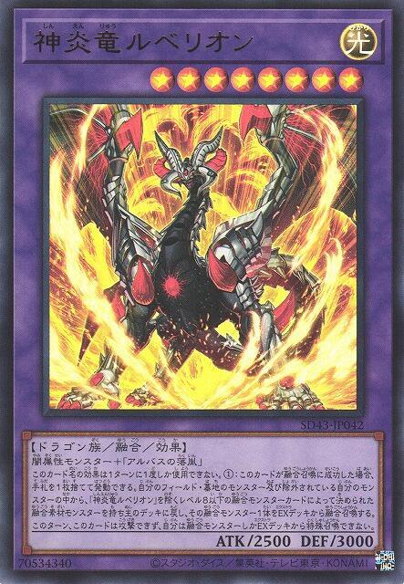 SD43-JP042 神炎龍 叛亂 (金亮)