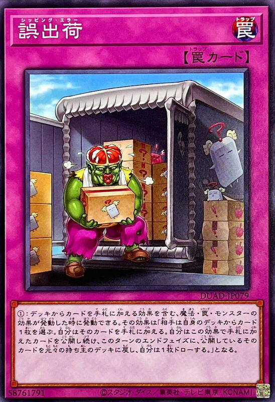 DUAD-JP079 誤出貨 (普卡) 1301