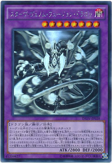 INOV-JP038 凶餓毒融合龍 (雷射)