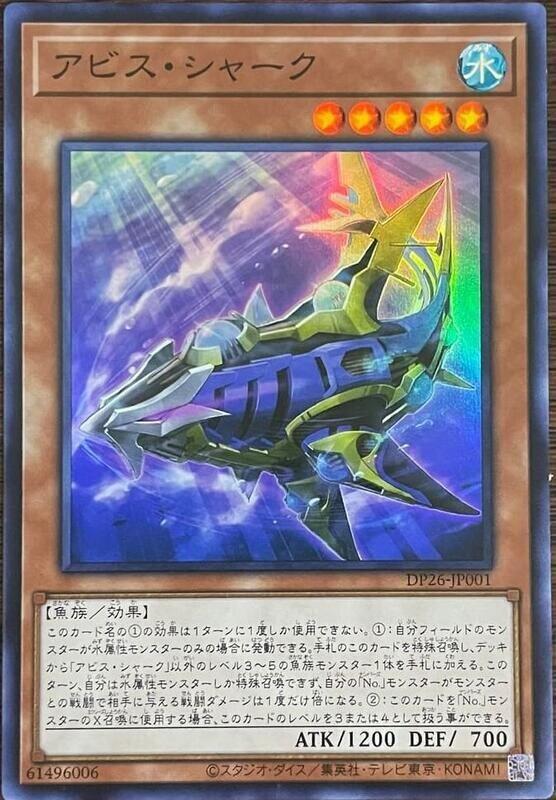 DP26-JP001 深淵鯊 (亮面)