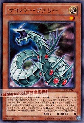 DE02-JP071　電子變形龍　日文銀字