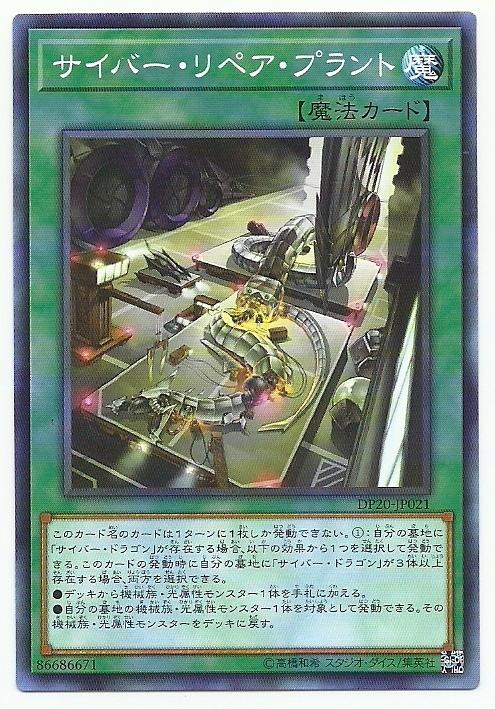 DP20-JP021 電子修理工廠 (普卡)