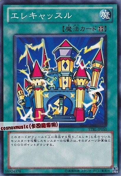 STBL-JP050 電氣城堡 日文普卡 STBL
