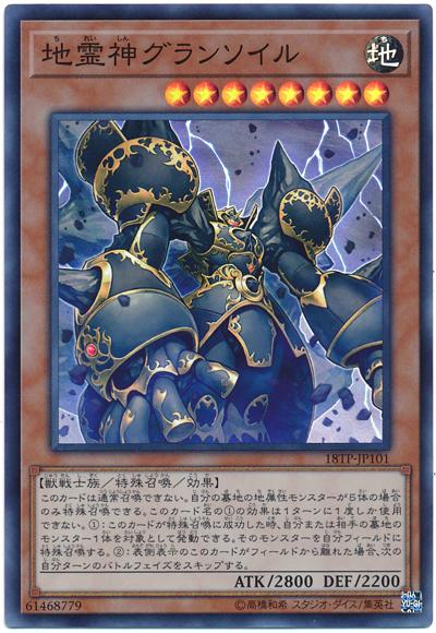 18TP-JP101 地靈神 葛蘭索爾 地靈神 葛蘭索爾 (亮面)