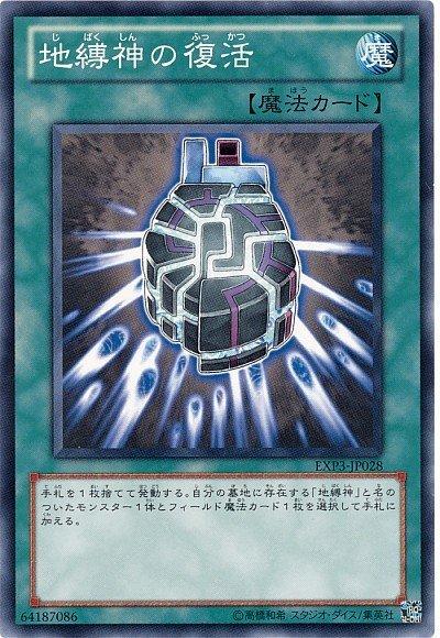 EXP3-JP028 地縛神的復活 (普卡)
