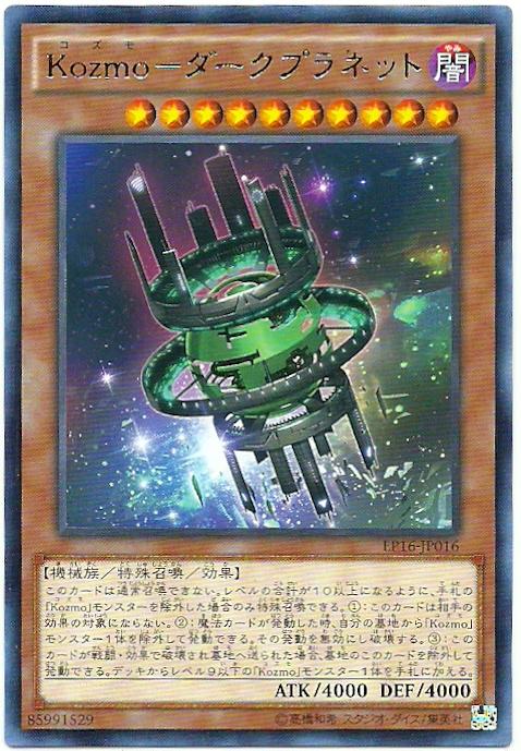 EP16-JP016 Kozmo-暗星 (銀字)