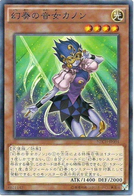 NECH-JP004 幻奏的音女 卡農 日文(銀字) 902