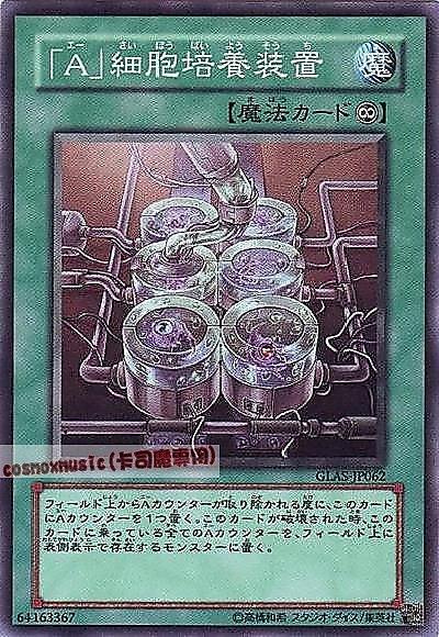 GLAS-JP062 A細胞培養裝置 日文普卡 (506)劍鬥士襲擊GLAS