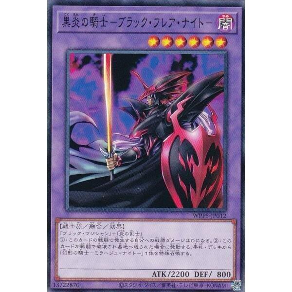 WPP5-JP012 黑炎的騎士 黑炎騎士 (普卡)