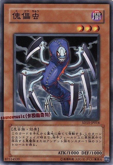 SD15-JP014. STON-JP023 傀儡蟲 日文普卡 SD15(不死的世界)