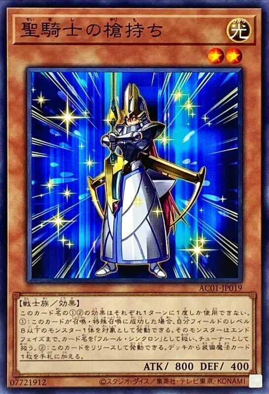 AC01-JP019 聖騎士的持槍手 (普卡)