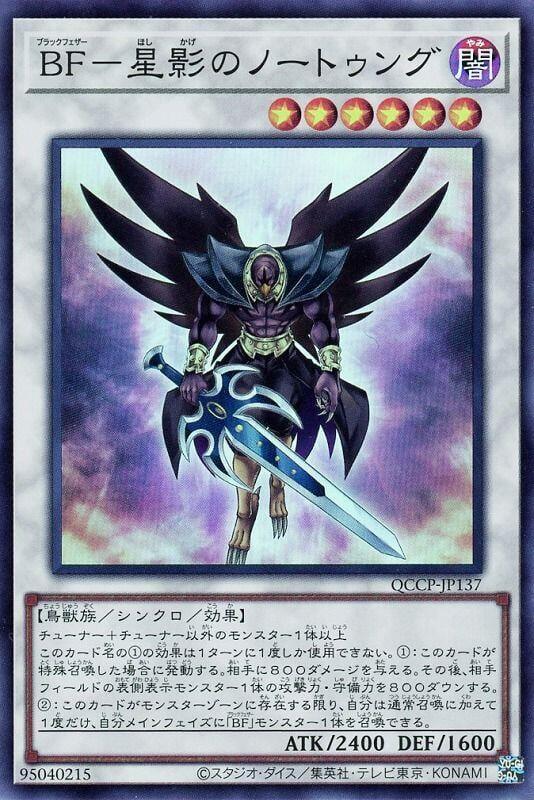 QCCP-JP137 BF-星影的諾頓格 (亮面)