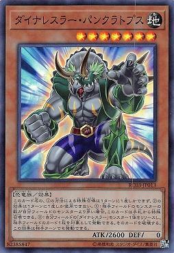 RC03-JP013 恐龍摔角手 (亮面)